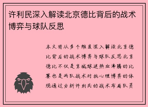 许利民深入解读北京德比背后的战术博弈与球队反思 许利民深入解读北京德比背后的战术博弈与球队反思
